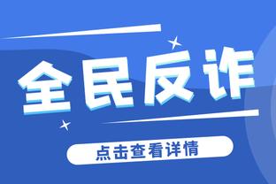 杜润旺：周琦对内线牵制很大 外线投开又能给里面制造机会